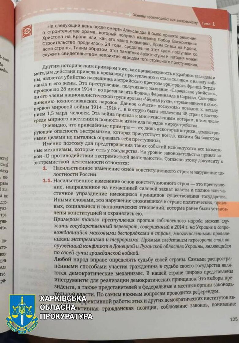 Учебники РФ обнаружили правоохранители на деоккупированных территориях Харьковской области 04