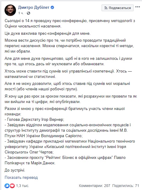Дубілет скликає пресконференцію з приводу електронного перепису населення 01