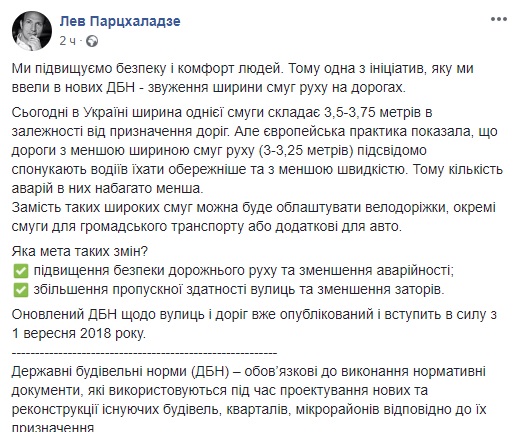 В Украине сузят ширину полос движения на дорогах, - Парцхаладзе 02