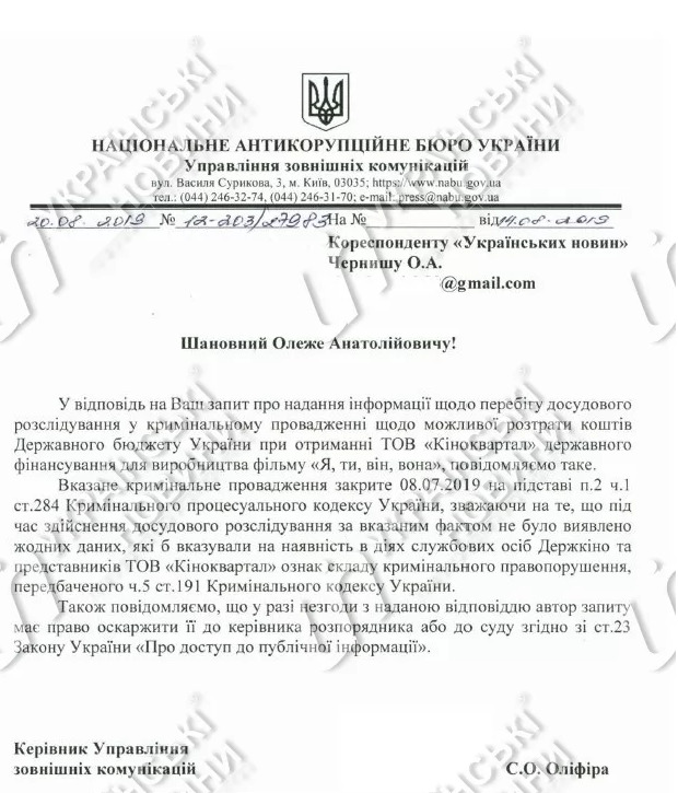 НАБУ закрило справу проти компанії Зеленського Кіноквартал 01