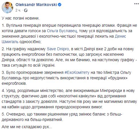 Угольная генерация впервые превысила атомную. Грязные энергоблоки уже вторые сутки травят украинцев, - слуга народа Мариковский 03