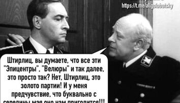 Золото партии