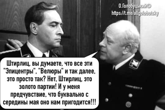 Золото партии