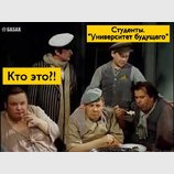 Студенты