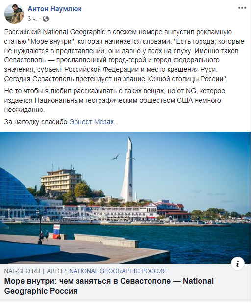 Российский National Geographic назвал оккупированный Севастополь субъектом Российской Федерации и местом крещения Руси 02