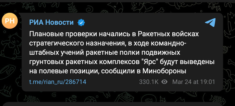 Росія розпочала навчання із застосуванням міжконтинентальних балістичних ракет