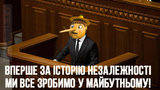 Вперше в історії...