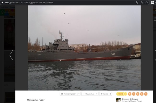 Встановлено участь російського десантного корабля Орськ в окупації Криму, - InformNapalm 02