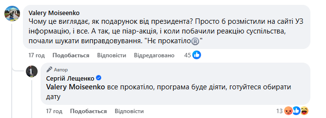 Лещенко захищає програму УЗ-300 у Фейсбуці