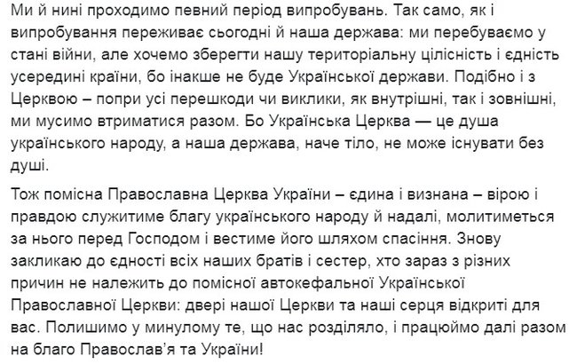 Епіфаній привітав українців із річницею створення ПЦУ. У Михайлівському Золотоверхому соборі відбулося святкове богослужіння 02
