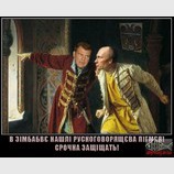 Художнік П. Дзюдозєрієв. Защітнікі-ісконнікі