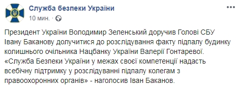 Зеленский поручил Баканову приобщиться к расследованию поджога дома Гонтаревой, - СБУ 01