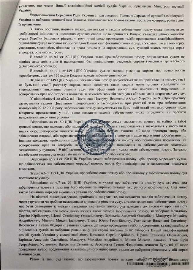 Одеський суд заборонив 8 членам ВККСУ проводити оцінювання, - Маселко 02
