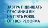 С 1 сентября не будет повышен пенсионный возраст, - Литвин