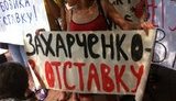 "Донбасс Вас породил, Донбасс Вас и уничтожит", - в Донецке митинговали против насилия в МВД и за отставку Захарченко. ФОТОрепортаж+ВИДЕО