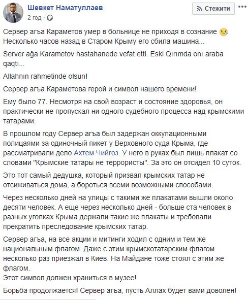 77-летнего крымскотатарского активиста Караметова насмерть сбила машина в оккупированном Крыму 01