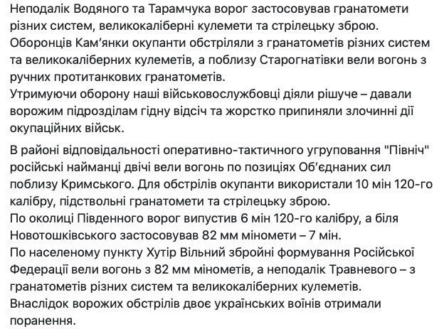 В зоне ООС двое раненых, с начала суток 13 обстрелов, - штаб 02