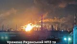 Сили оборони уразили Рязанський НПЗ вночі 5 вересня