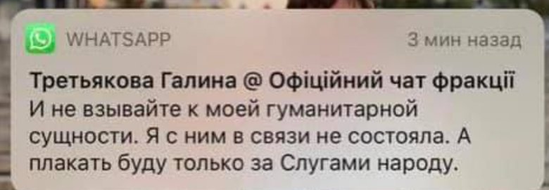 Плакатиму лише за слугами народу: Третьякова не шкодує про слова щодо смерті нардепа Полякова 01