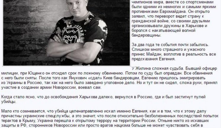 Ватажка "Оплоту" Жиліна вбили за наказом СБУ. Відтепер ніхто з прихильників Новоросії, які шукали захисту в РФ, не може почуватися в безпеці, - ЗМІ терористів. СКРІНШОТ
