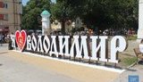 Володимир-Волинський переіменували на Володимир
