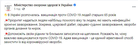 Минздрав объявил о начале вакцинирования людей старше 65 лет 02