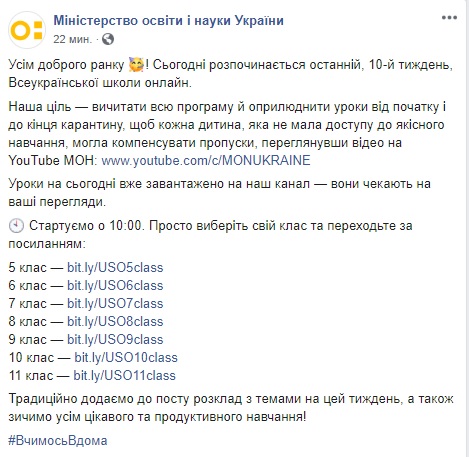 Сьогодні стартує останній тиждень Всеукраїнської школи онлайн. Розклад 08