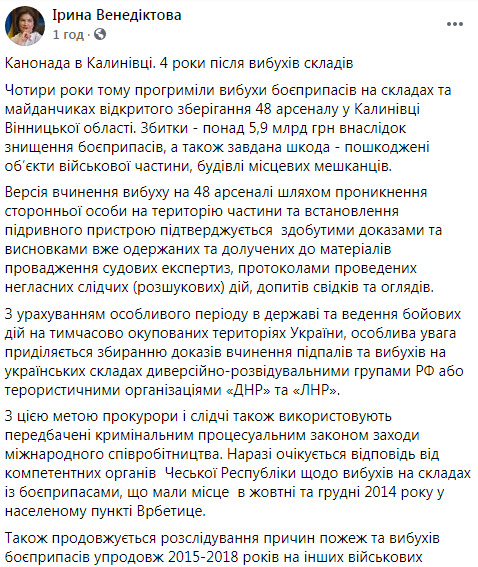 Расследование взрывов боеприпасов на складах в Сватово, Ичне и Балаклее продолжается: назначены около 650 экспертиз, допрошены более 3500 человек, - Венедиктова 01