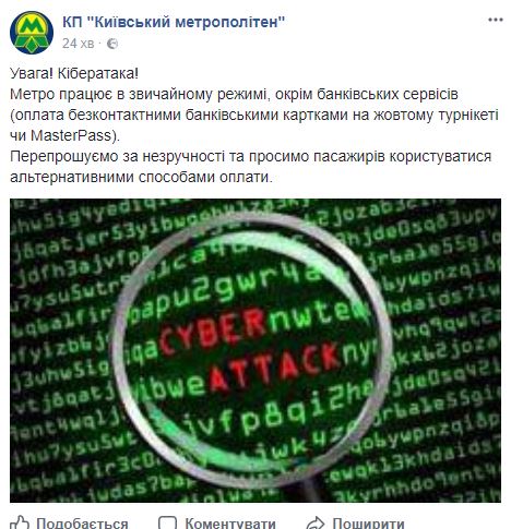На Київський метрополітен здійснено кібератаку: банківські послуги не працюють, - прес-служба 01 На Київський метрополітен здійснено кібератаку: банківські послуги не працюють, - прес-служба 01