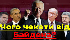 Проект "Без цензуры": Чего ожидать от Байдена? Каким будет новый хозяин Белого Дома для Украины. ВИДЕО