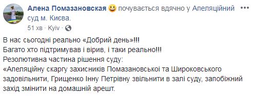 Апелляционный суд отправил фигурантку дела об убийстве Шеремета Инну Грищенко (Пуму) под домашний арест, - адвокат 02