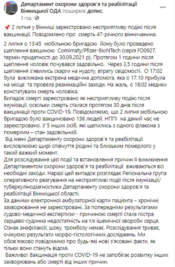 Мужчина умер после вакцинации Pfizer в Виннице: предварительная причина - сердечная недостаточность 01
