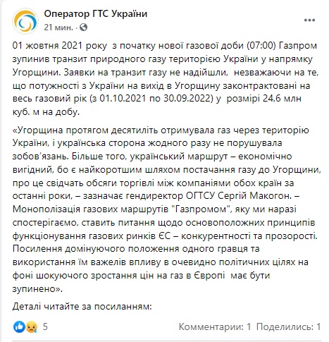 Газпром почав поставляти газ в Угорщину в обхід України 01