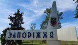 заоріжжя
