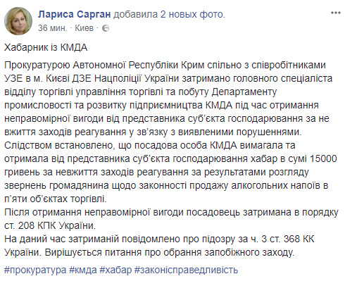 Чиновниця КМДА погоріла на хабарі в 15 тис. грн за прохання закрити очі на незаконний продаж алкоголю, - Сарган 02