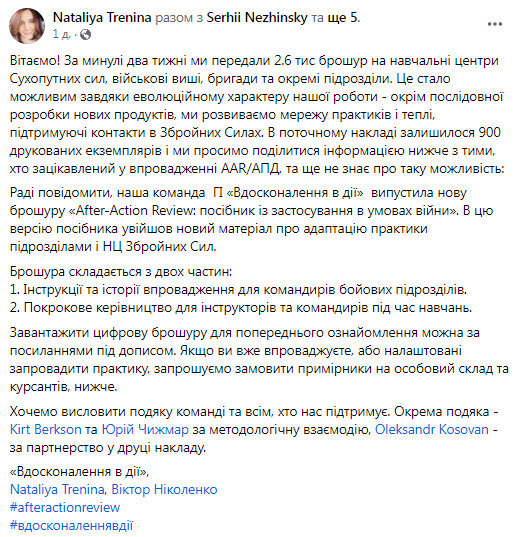 Наталія Треніна про брошуру After-Action Review: посібник із застосування в умовах війни