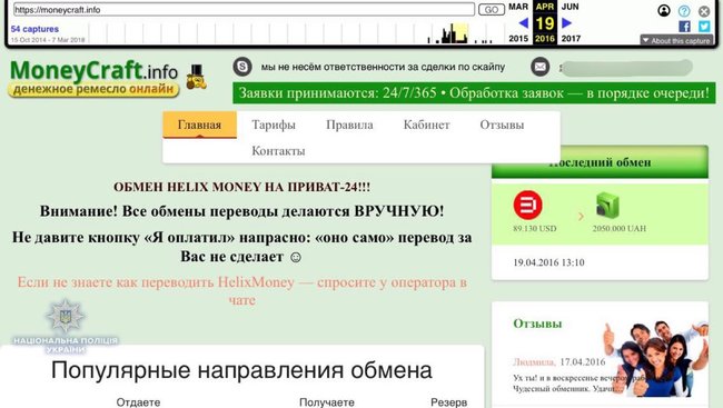 Кіберполіція викрила шахраїв на створенні фейкових веб-обмінників для конвертації криптовалют 02