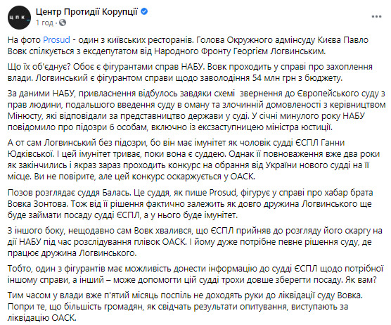 Судящийся с Украиной глава ОАСК Вовк встречался с мужем судьи ЕСПЧ Логвинским. Сам экс-нардеп говорит, что беседовал как адвокат 03