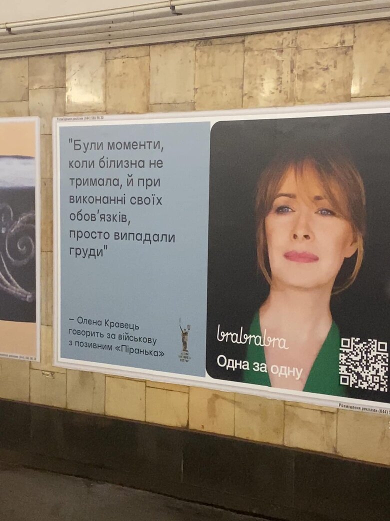Рекламний банер з Оленою Кравець у київському метро