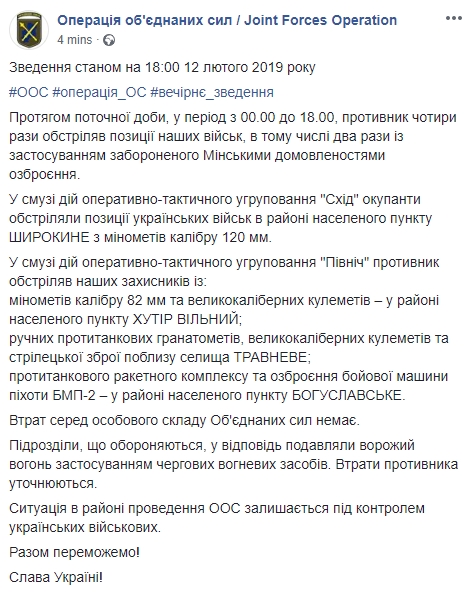 Враг обстрелял позиции ВСУ в районах Широкино, Вольного, Травневого и Богуславского, потерь нет, - пресс-центр ООС 01