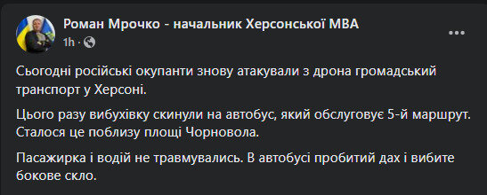 російський дрон атакував маршрутку у Херсоні