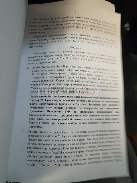 Суд над Януковичем: допит Гайдука, Замани та Шишоліна. СТЕНОГРАМА ЗАСІДАННЯ 03