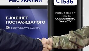 МВС запустило сервіс для військових