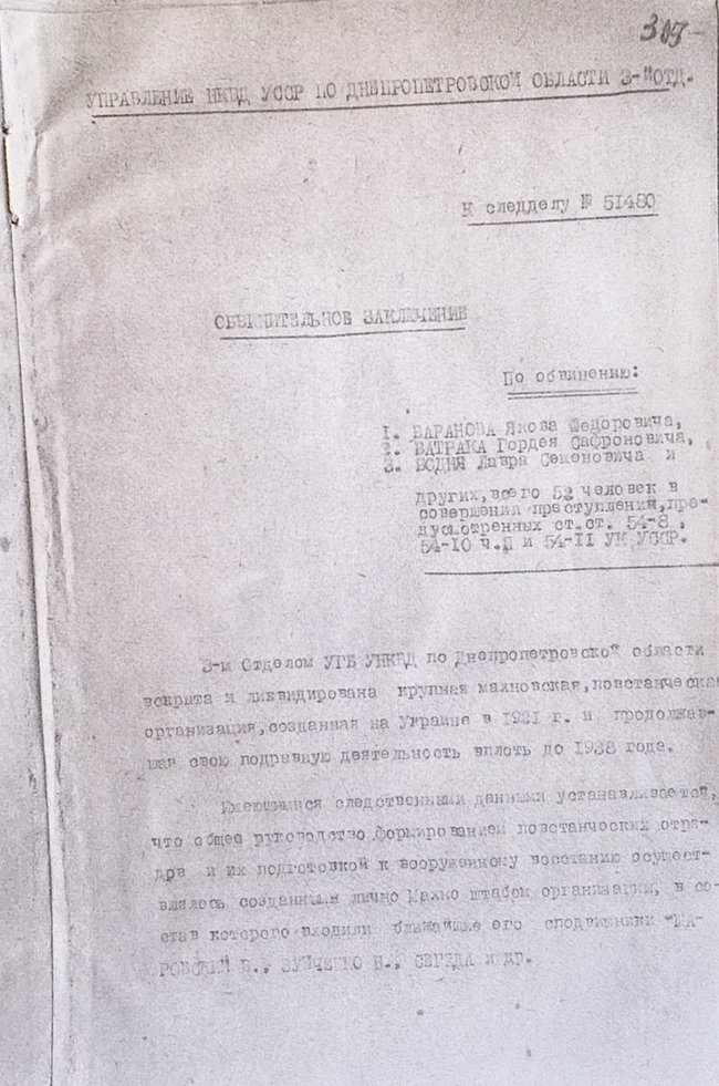 Квота на розстріл ворогів народу: як праонука знайшла справу репресованого НКВС прадіда 06