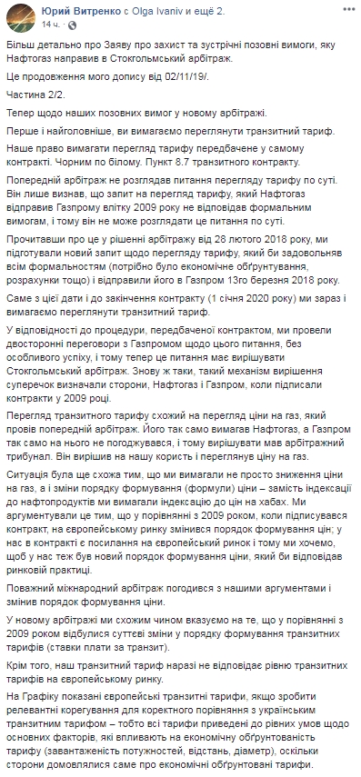 Нафтогаз вимагатиме від Газпрому $12,25 млрд компенсацій у Стокгольмському арбітражі, - Вітренко 01