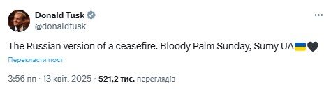 Туск про Суми