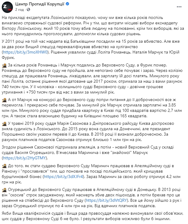 Осужденный за убийство экс-депутат Лозинский, возможно, не выиграл бы выборы, если бы в Украине прошла настоящая судебная реформа, - ЦПК 01