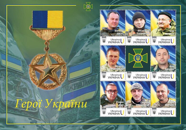 В Україні випустили марки з портретами полеглих прикордонників 04