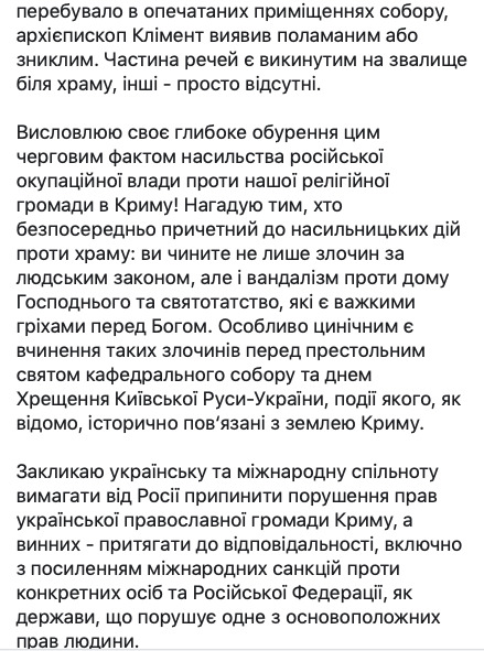 Разграбление храма ПЦУ в Симферополе - это святотатство, - Епифаний 02