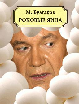М. Булгаков - Роковые яйца